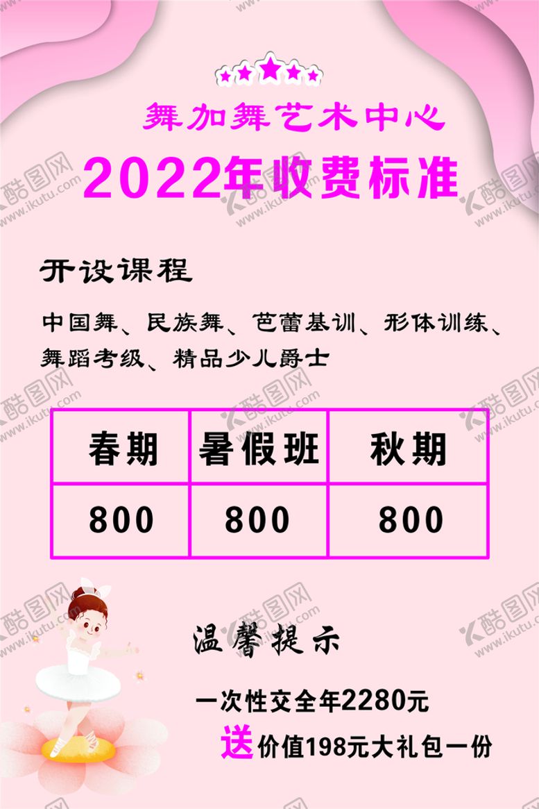 编号：93504709130924105384【酷图网】源文件下载-舞蹈收费标准
