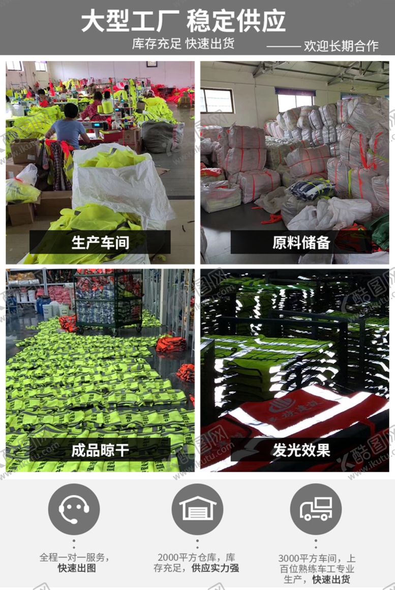 编号：13804209140215398374【酷图网】源文件下载-淘宝反光背心首图直通车图