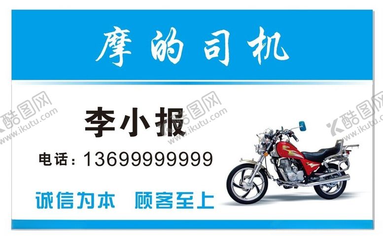 编号：87573401261734548875【酷图网】源文件下载-摩的名片