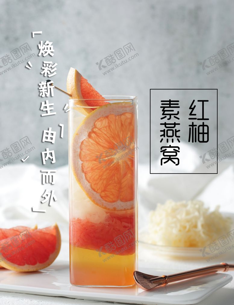 编号：94145709291504585705【酷图网】源文件下载-饮品海报