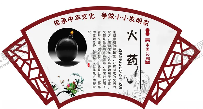 编号：99369905022011314864【酷图网】源文件下载-四大发明—火药