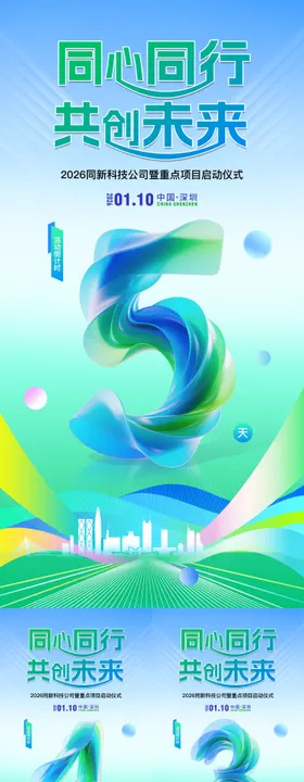 倒计时海报系列