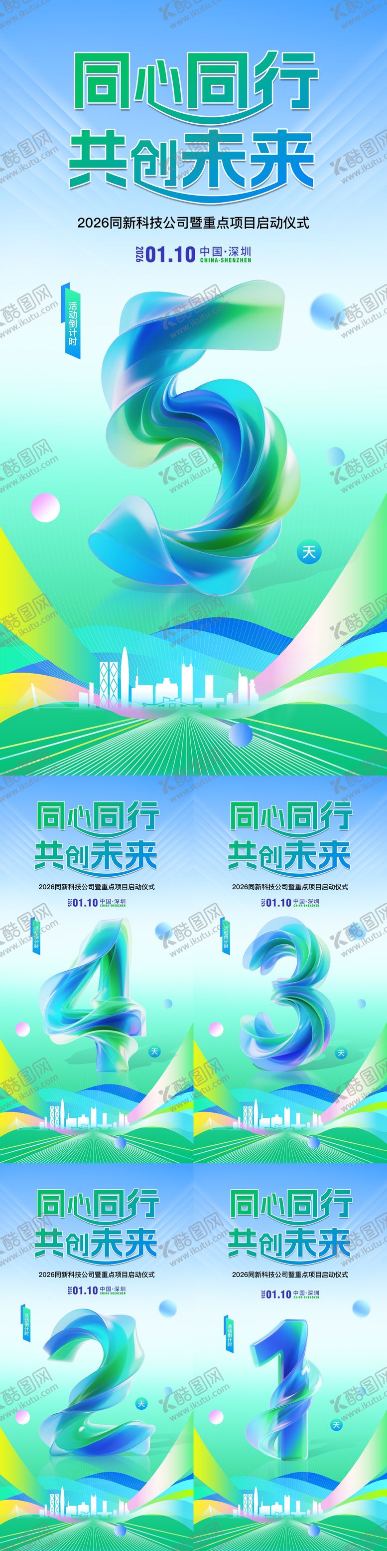 编号：23375912091656076660【酷图网】源文件下载-倒计时海报系列