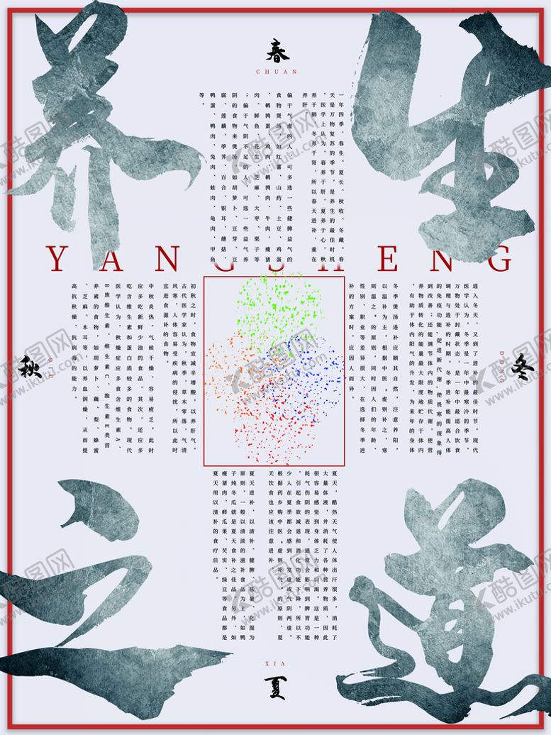 编号：24870909121904407839【酷图网】源文件下载-养生之道
