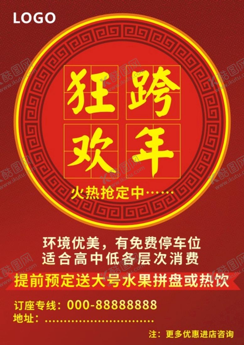 编号：12368810271152143639【酷图网】源文件下载-跨年狂欢海报