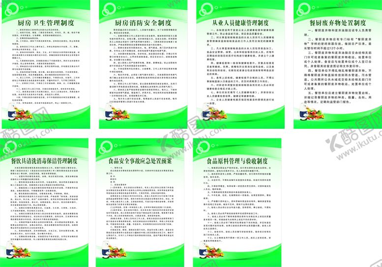 编号：57141401270558045229【酷图网】源文件下载-厨房制度