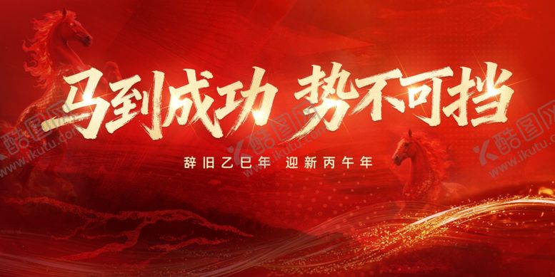 编号：90395204101828521225【酷图网】源文件下载-马年新年春节红金主视觉展板一