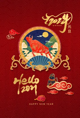 元旦展板年会牛装饰