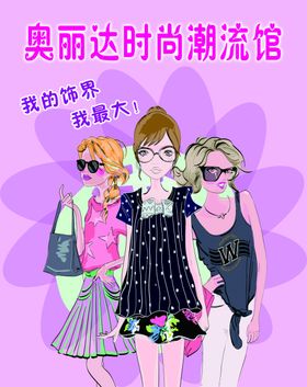 潮流馆