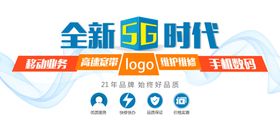 中国移动5G通信海报图片