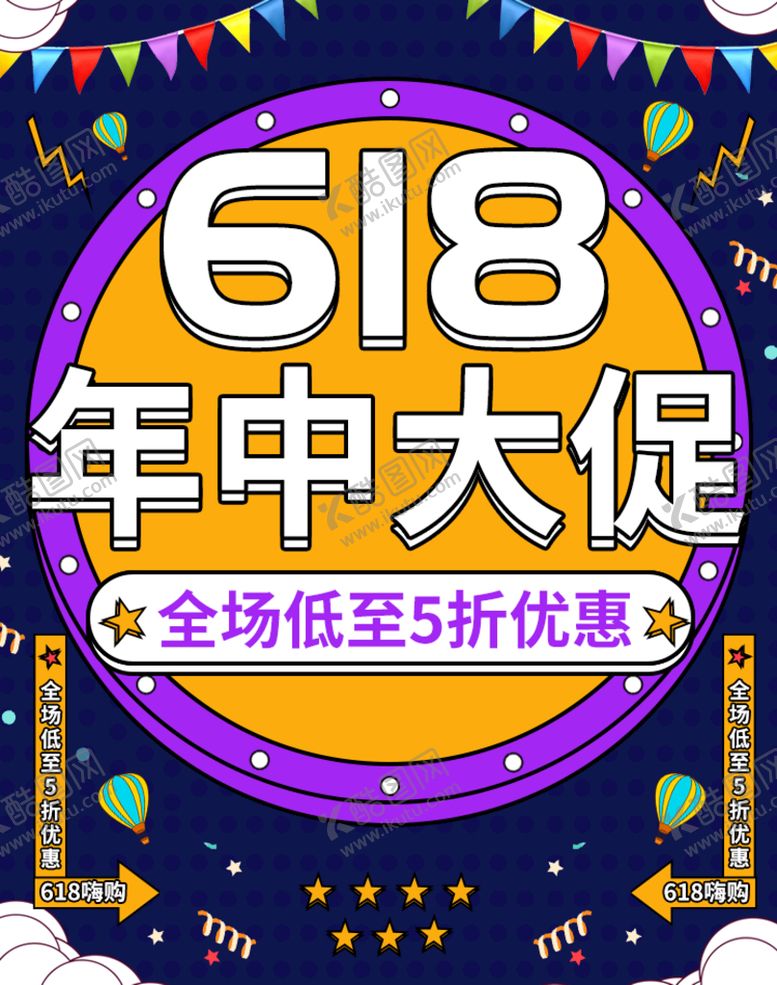 编号：10853209261429492417【酷图网】源文件下载-618年中大促销