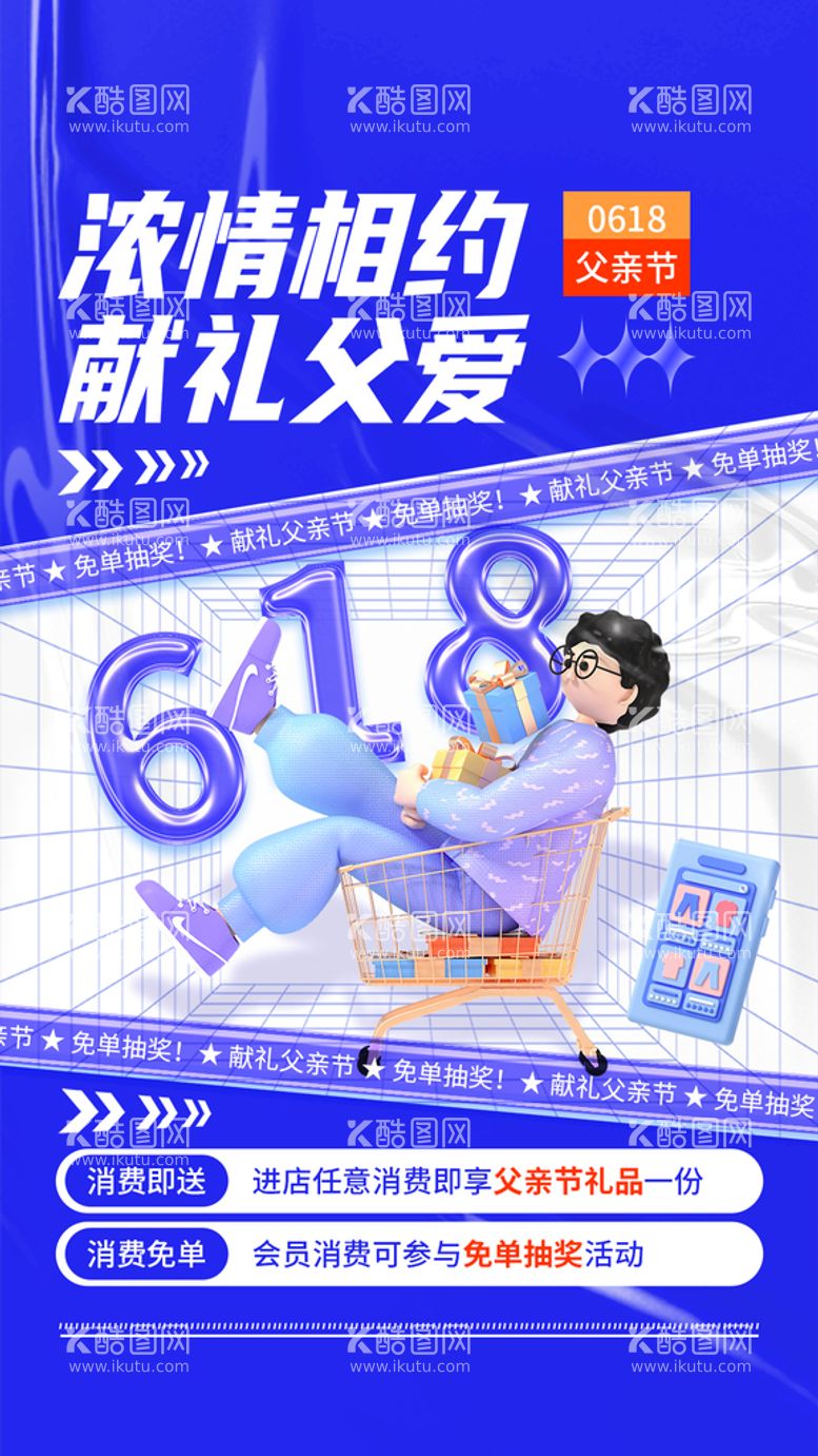 编号：65138909281844466408【酷图网】源文件下载-618电商