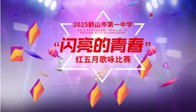 歌唱比赛背景