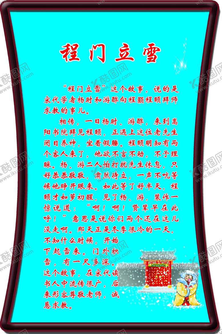 编号：79412406302048556206【酷图网】源文件下载-程门立雪
