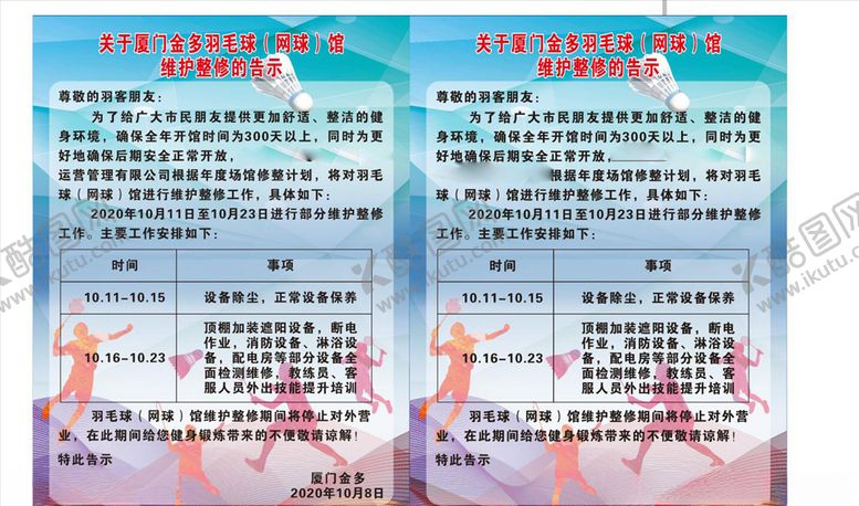 编号：71271704180859468601【酷图网】源文件下载-羽毛球