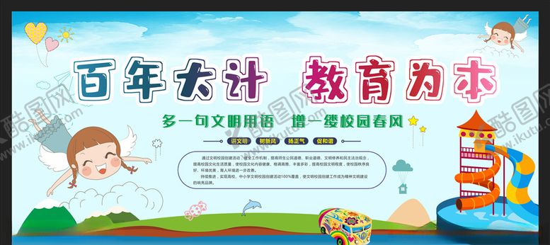 编号：93867905150002121002【酷图网】源文件下载-文明校园