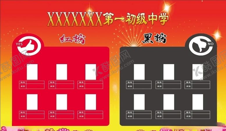 编号：45434310220250123998【酷图网】源文件下载-红黑榜
