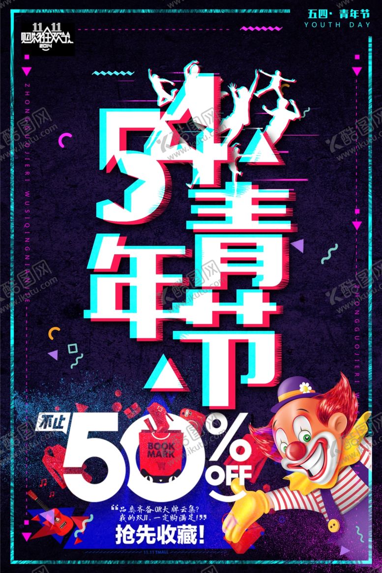 编号：92725010230618489653【酷图网】源文件下载-54青年节