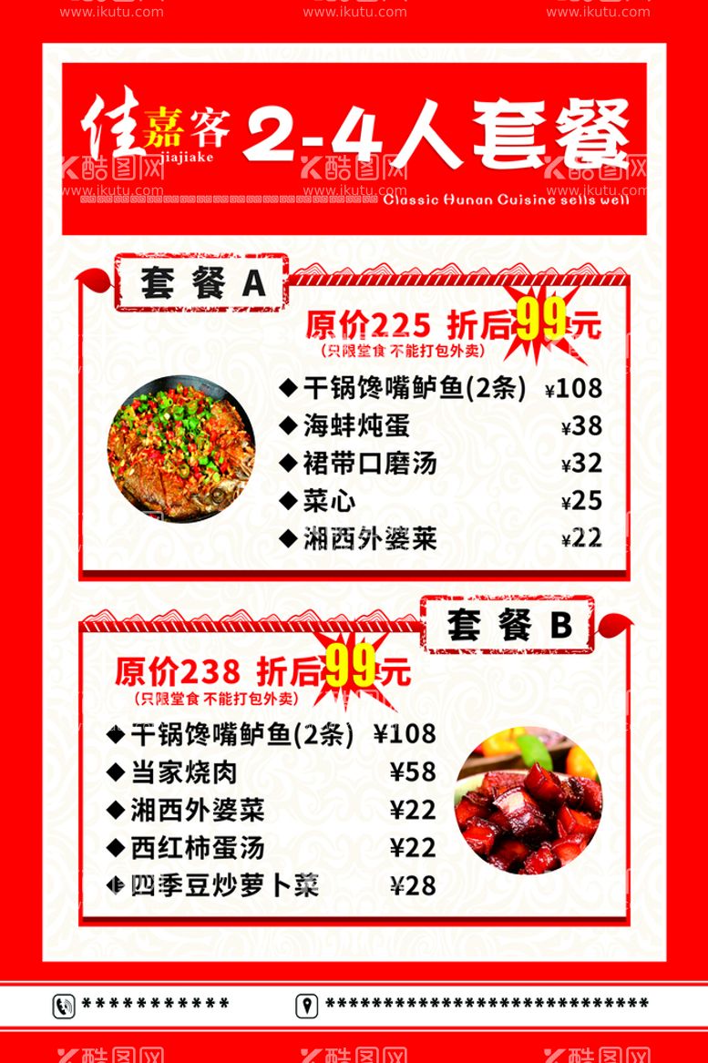 编号：34197010200008385324【酷图网】源文件下载-餐馆套餐  海报  饭店 特价