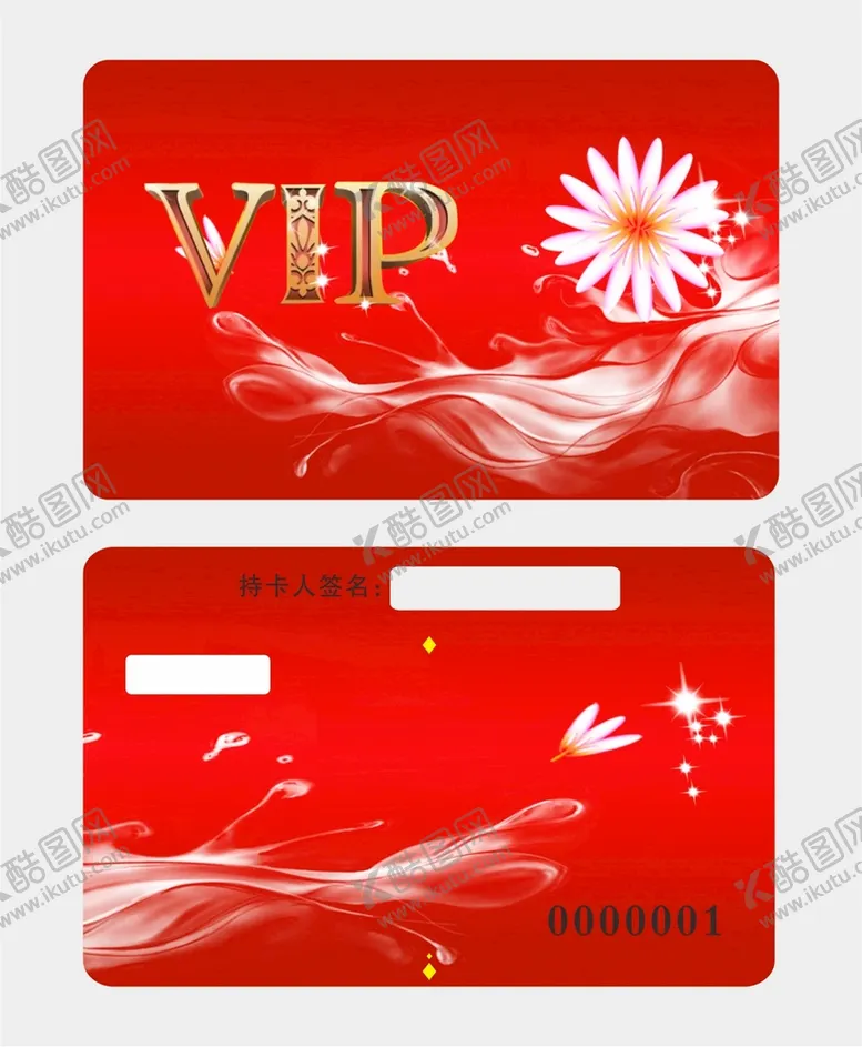 编号：20610802071843344334【酷图网】源文件下载-会员卡