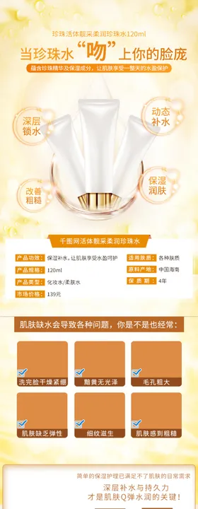 化妆品详情页