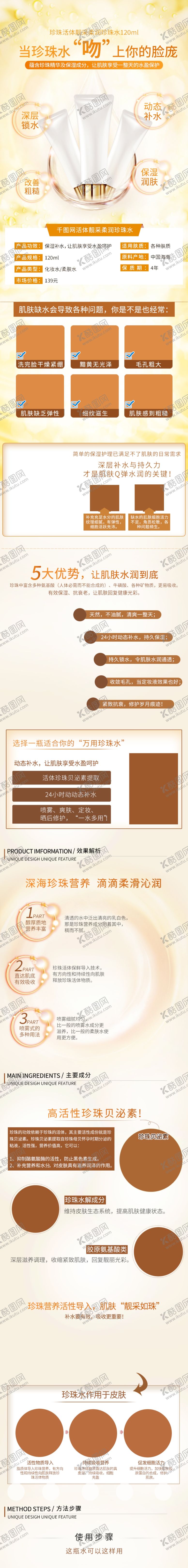 编号：99969907070852033808【酷图网】源文件下载-化妆品详情页
