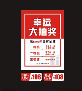 抽奖海报