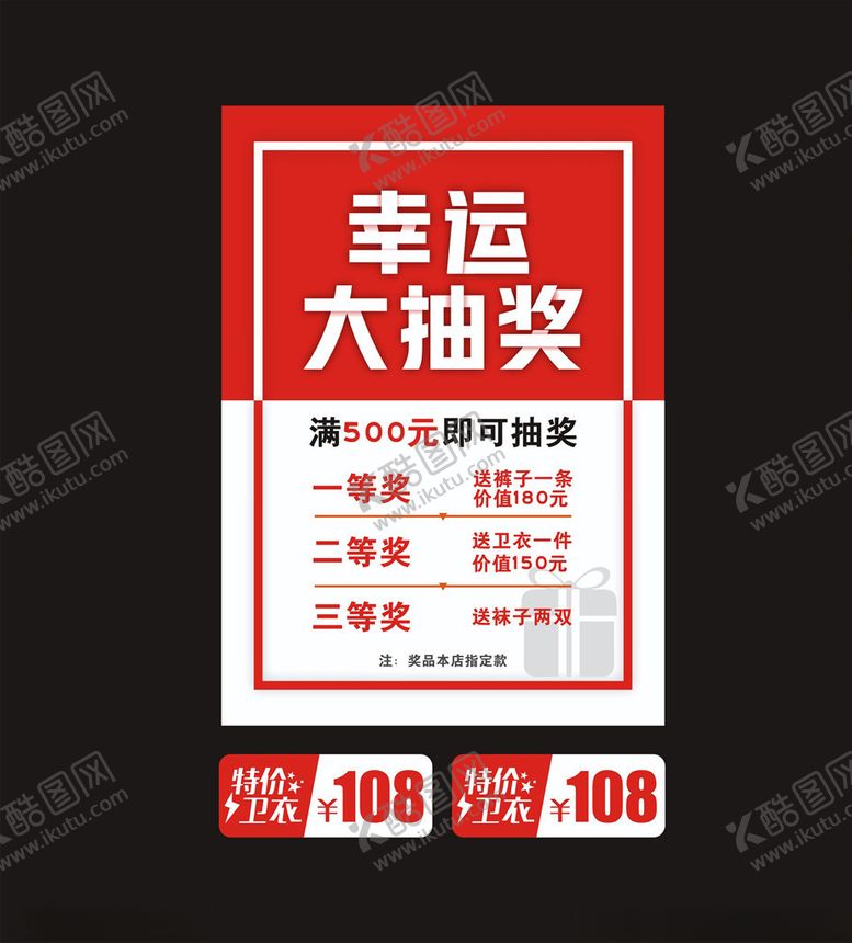 编号：98115710232230093480【酷图网】源文件下载-抽奖海报