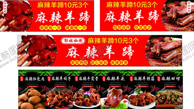 编号：42508309160329472947【酷图网】源文件下载-麻辣羊蹄三轮车广告设计CDR