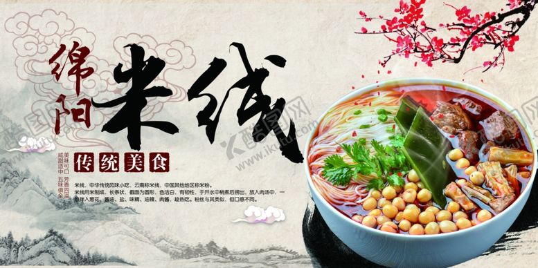 编号：69185601261511293415【酷图网】源文件下载-米线