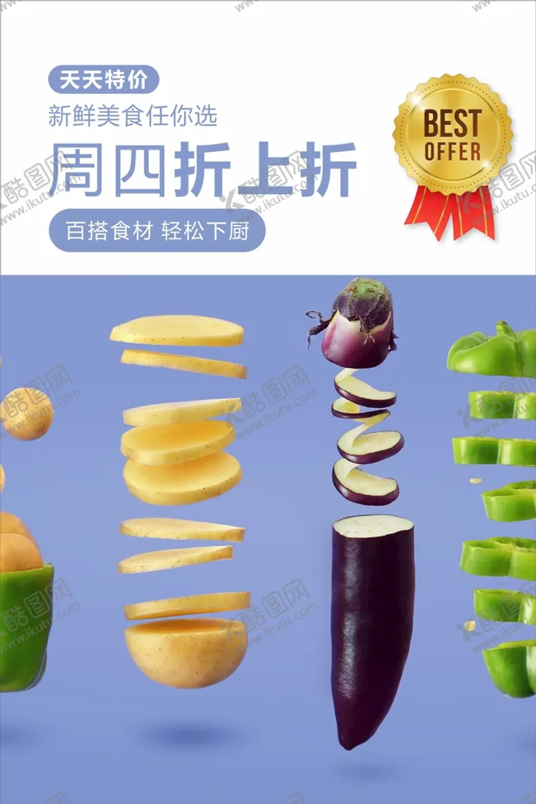 编号：19196510280045074389【酷图网】源文件下载-蔬菜海报  