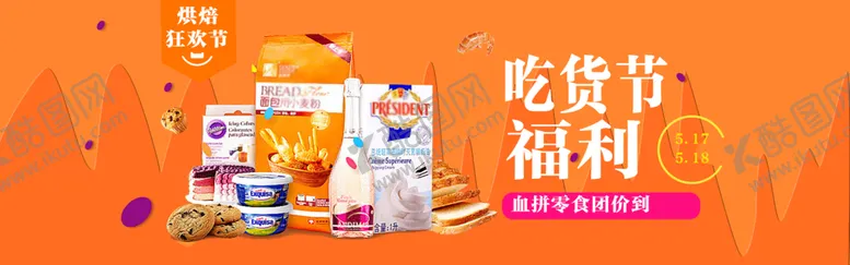 编号：23233311200855468246【酷图网】源文件下载-吃货节福利banner