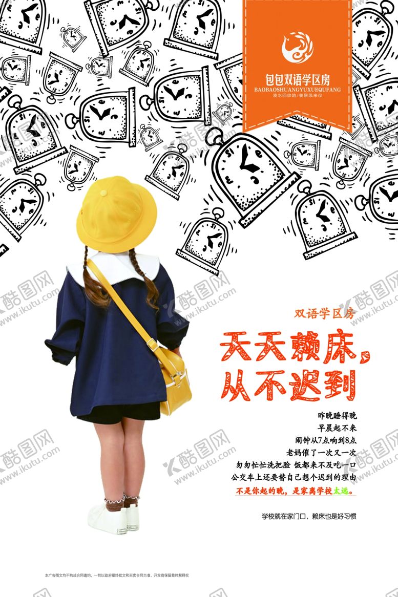 编号：21809807060530297723【酷图网】源文件下载-学区房海报