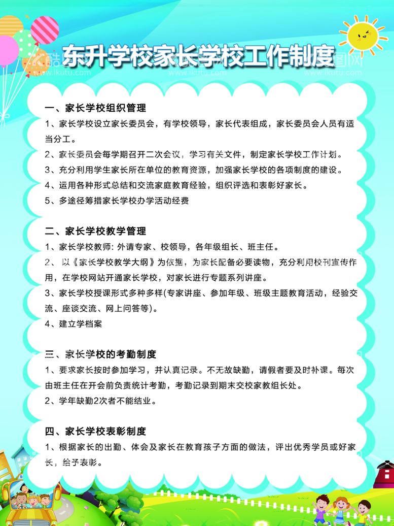 编号：78990011302307591918【酷图网】源文件下载-学校制度家委会架构