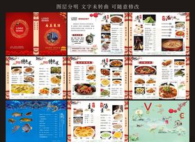 酒店高档菜谱
