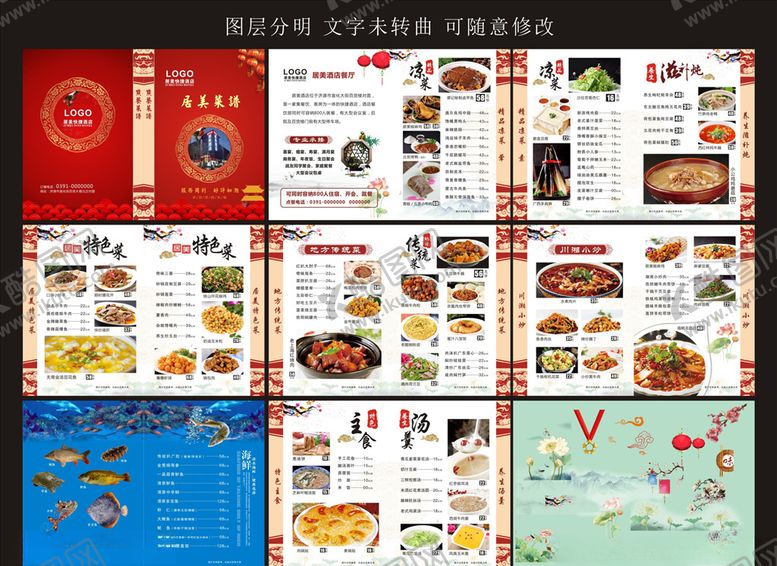 编号：30845305091416482867【酷图网】源文件下载-酒店高档菜谱