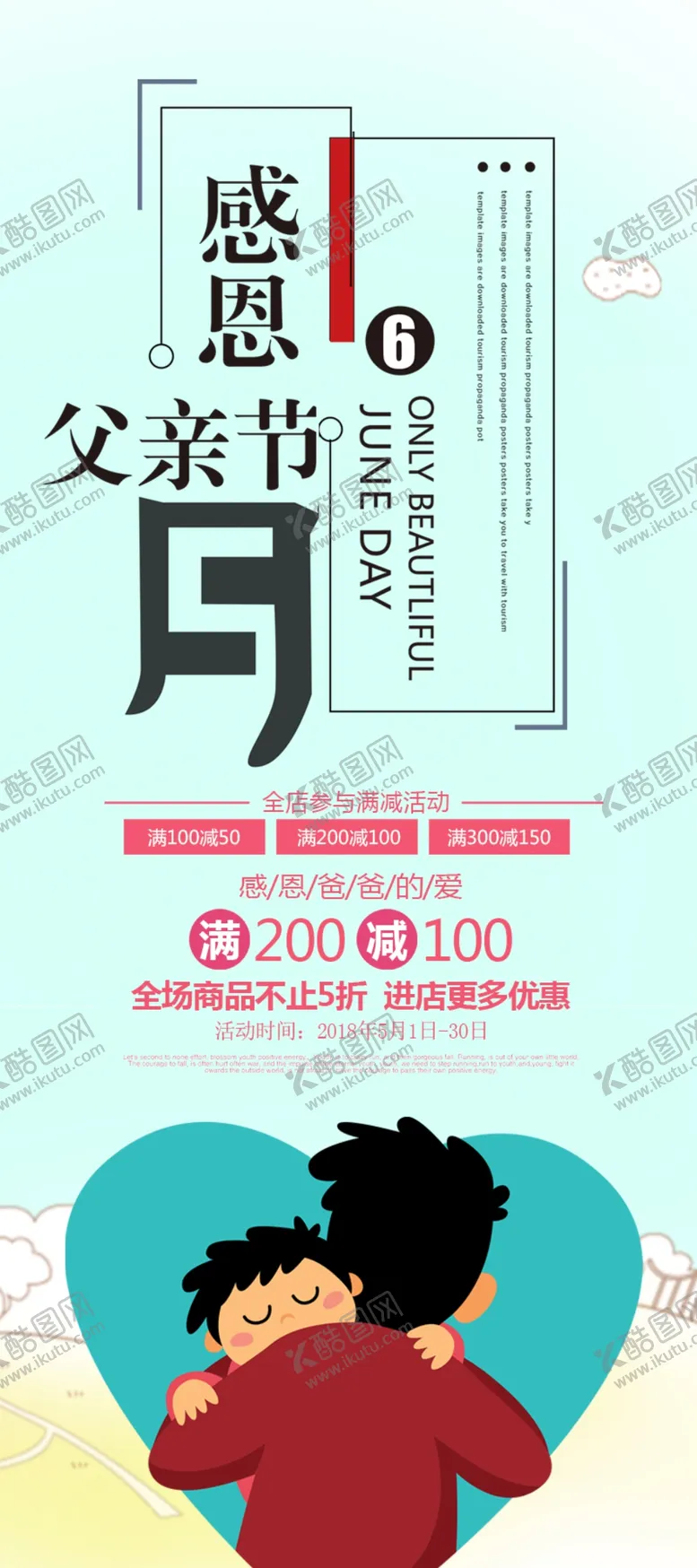 编号：79297003171412146073【酷图网】源文件下载-感恩父亲节