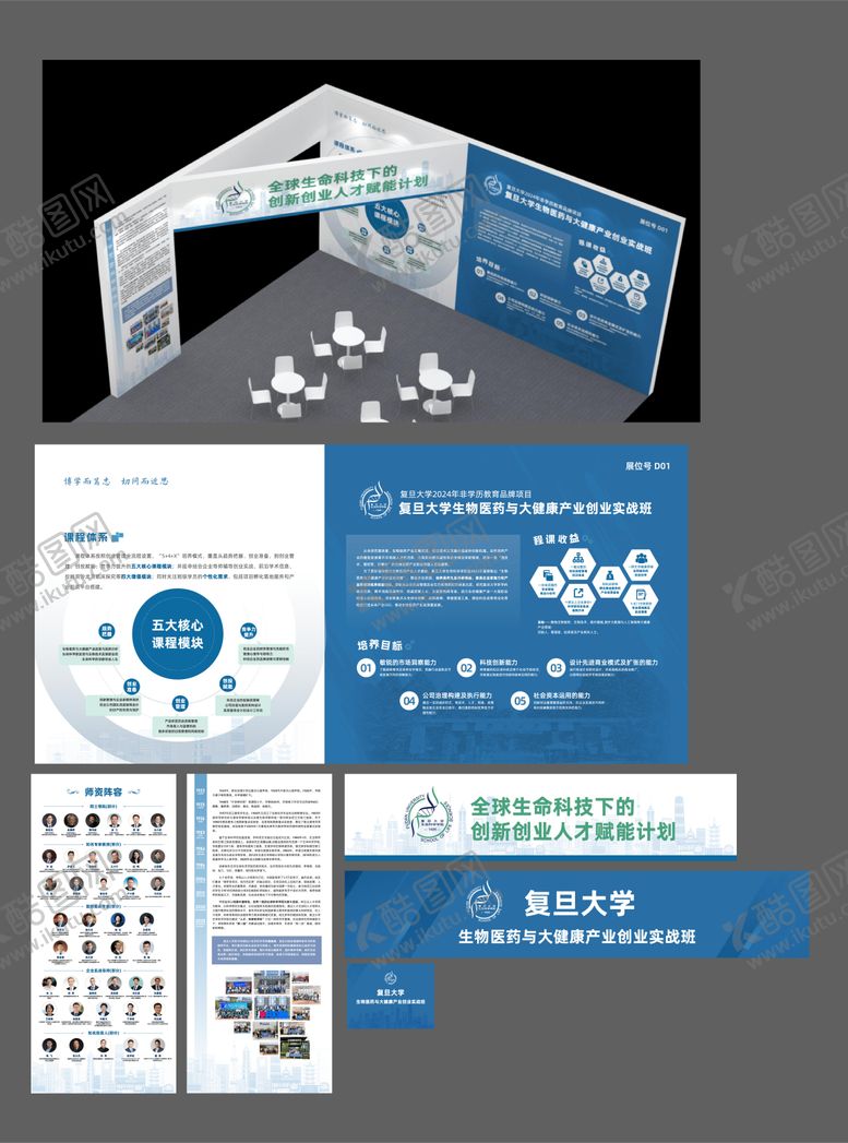 编号：88606004211959088134【酷图网】源文件下载-复旦展台