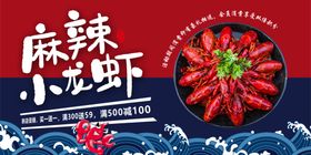 麻辣小龙虾
