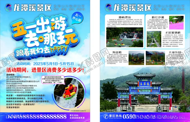 编号：36320101171113158959【酷图网】源文件下载-漂流海传单