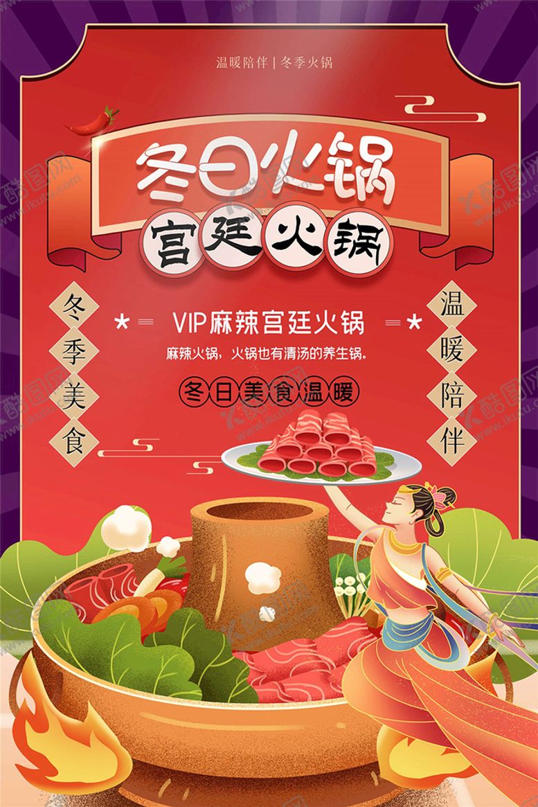编号：18439209222240571502【酷图网】源文件下载-麻辣火锅 