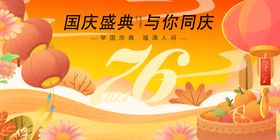 国庆盛典欢庆海报