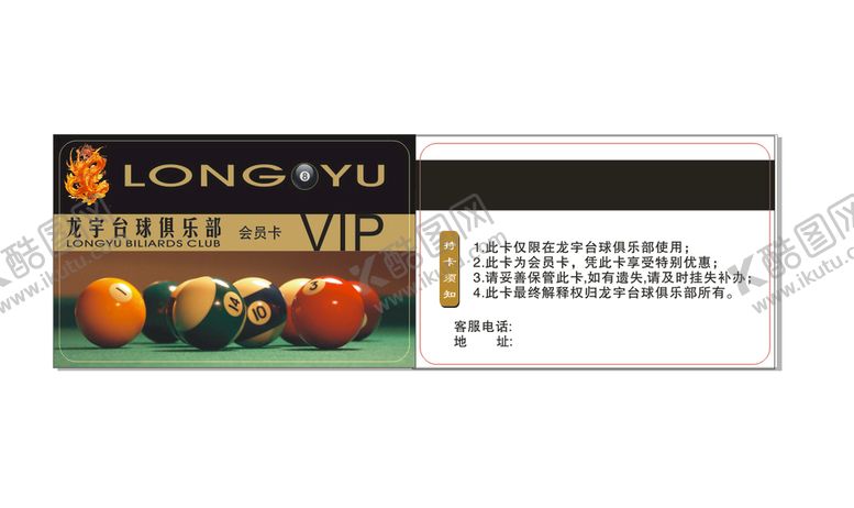 编号：24640401130535436513【酷图网】源文件下载-台球会员卡