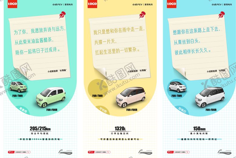 编号：12457309270027297103【酷图网】源文件下载-浅色系马卡龙新能源汽车海报
