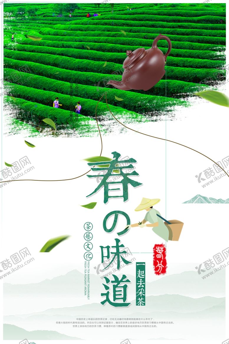 编号：46741410251003187339【酷图网】源文件下载-茶叶海报