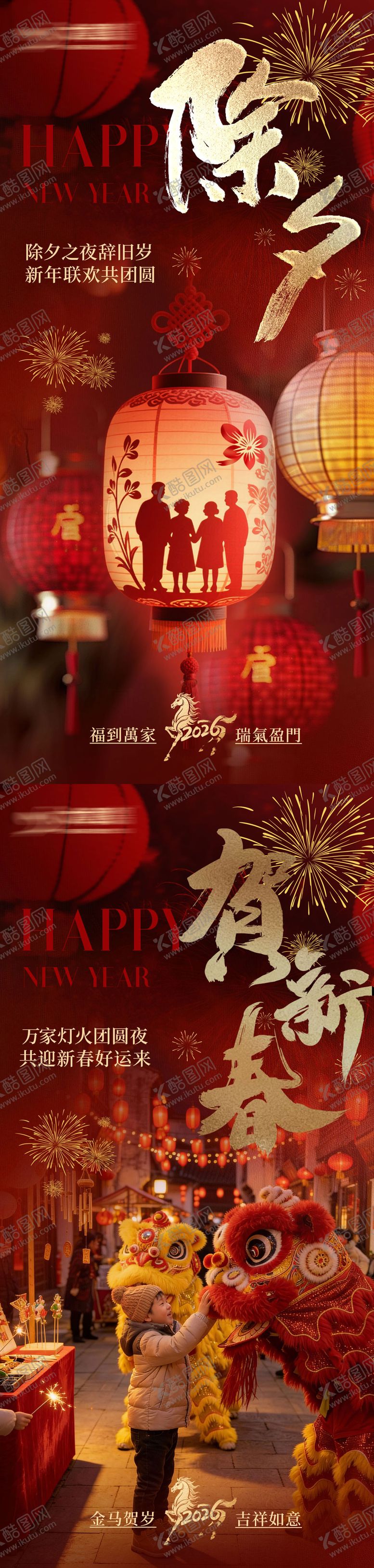 编号：53849302120215221990【酷图网】源文件下载-除夕春节海报