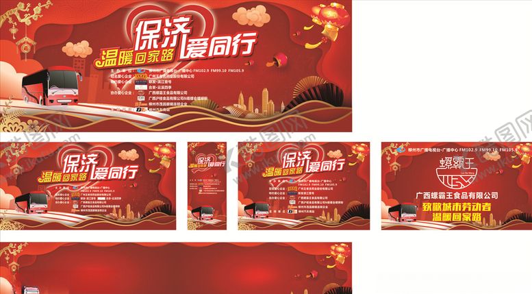 编号：59397705030314235953【酷图网】源文件下载-温暖回家路