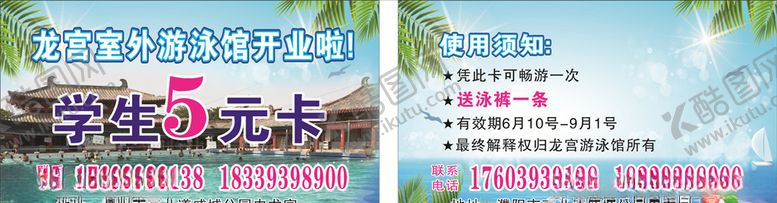 编号：22244310310756214135【酷图网】源文件下载-游泳名片