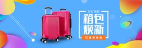 箱包换新