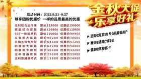 促销海报黄色背景喜讯秋天